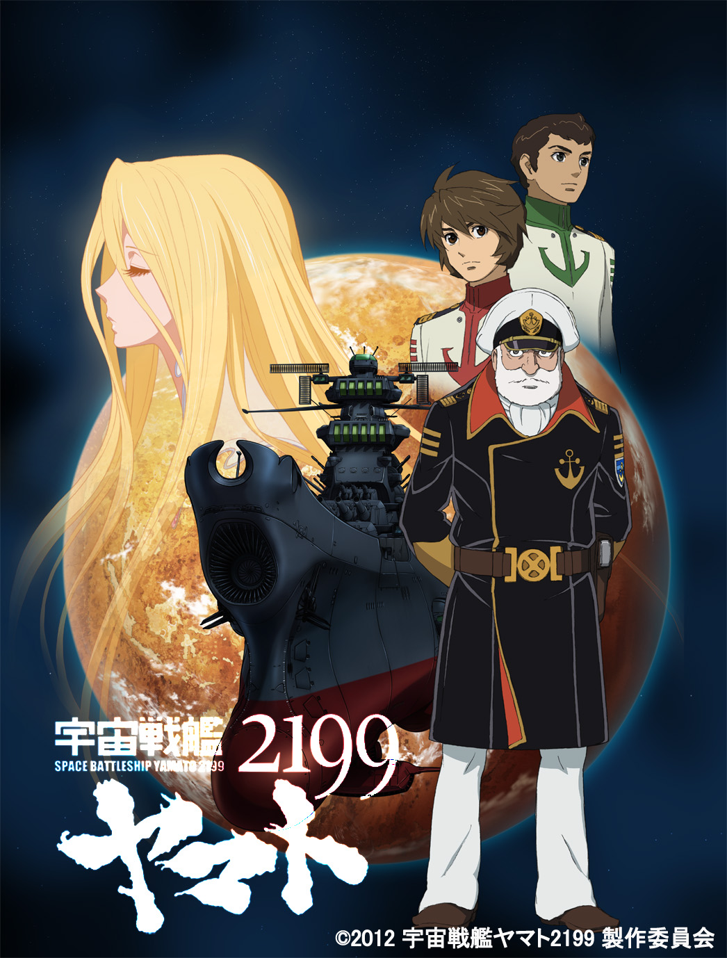 Uchuu Senkan Yamato Uchuu Senkan Yamato 2199 Kodai Susumu Okita Juuzou Shima Daisuke Starsha 1725